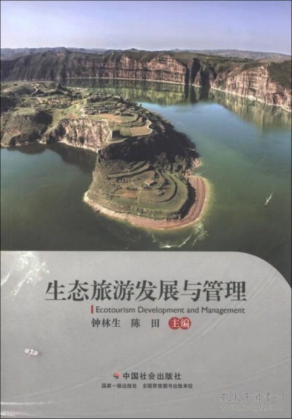 生態(tài)旅游 在開發(fā)與保護的平衡中探尋可持續(xù)發(fā)展之路